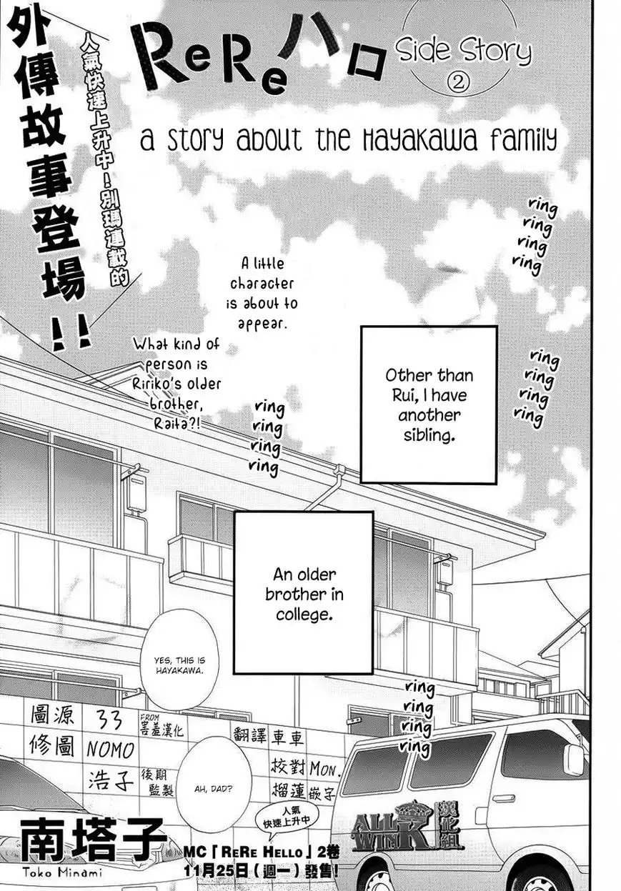 ReRe Hello Chapter 8.5 1